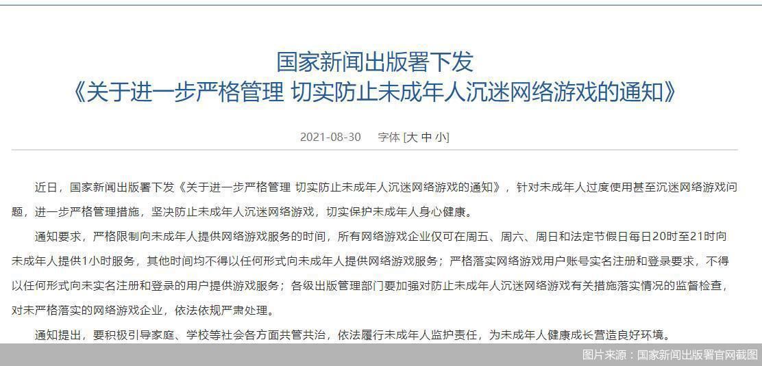 仅五六日及法定节假日20时至21时向未成年人放开  防未成年人沉迷网络游戏迎强监管